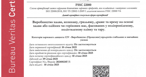 Компанія  «ТРИ СТАР” вийшла на новий рівень якості нашої продукції, отримавши міжнародний сертифікат якості FSSC 22000